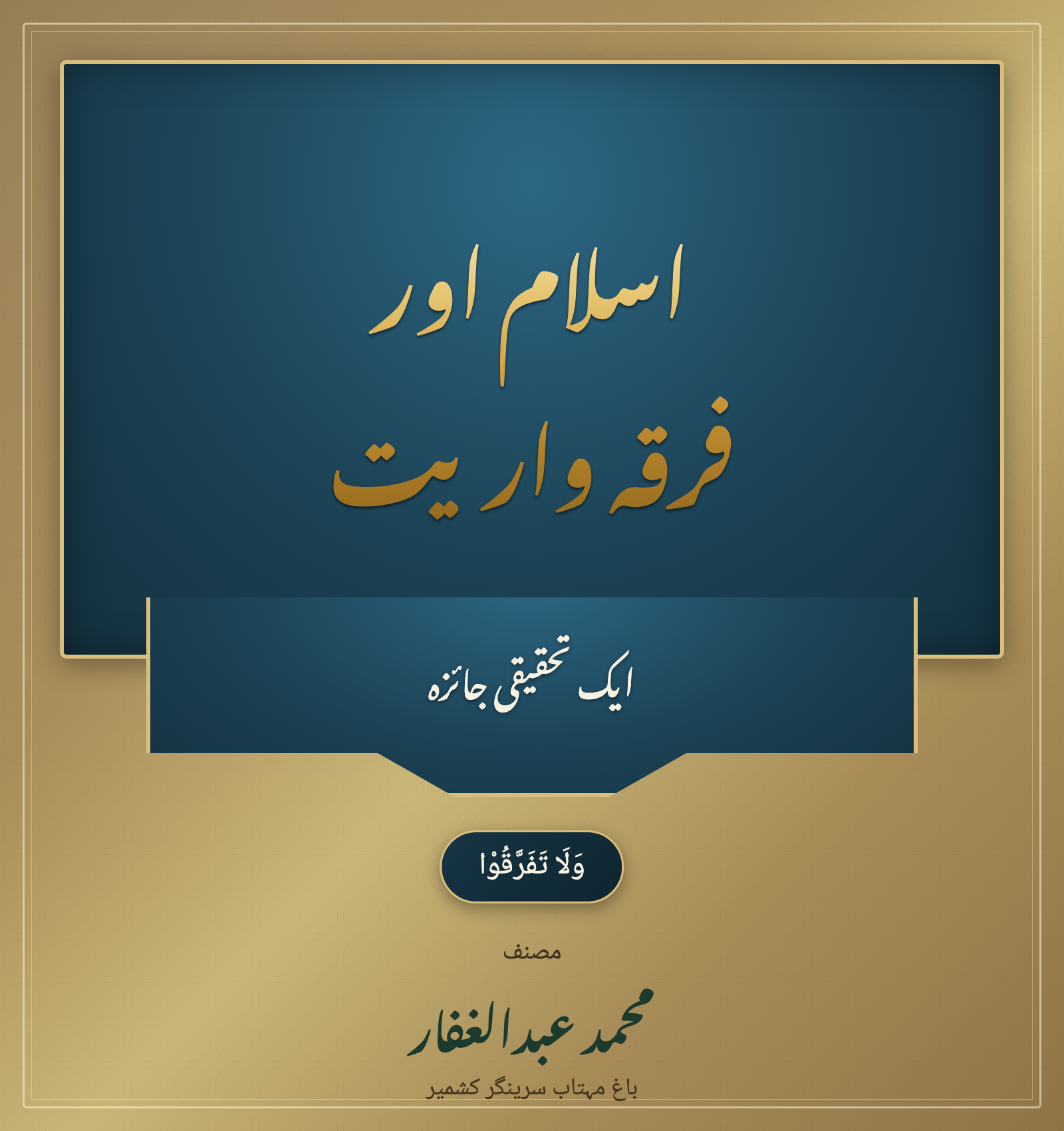 Islam aur Firqawariyat