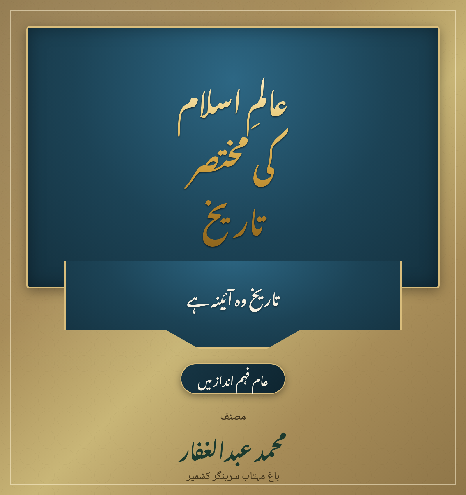 Islami Tahreek