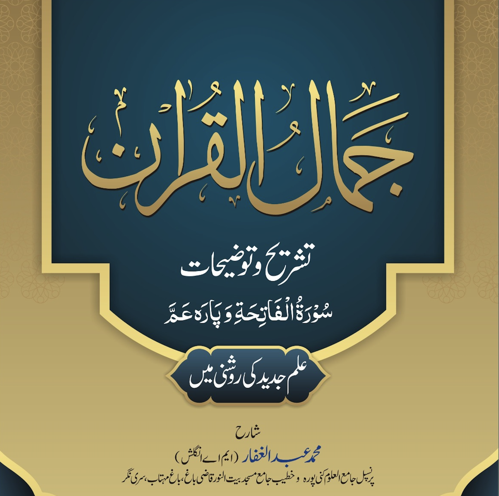 Jamal-ul-Quran